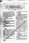 饲料营养成分对越冬鲤鱼种体质的影响 封面