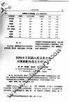 饲料中不同蛋白质及其含量对倒刺鲃鱼苗生长的影响 封面