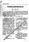黄河鲤鱼形态特征的比较分析 封面