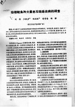 池塘鲢鱼种大量患双线绦虫病的调查 封面