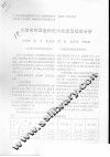 自繁自育草鱼种技术总结及效益分析 封面