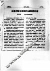 试论对虾养殖的生态经济问题 封面