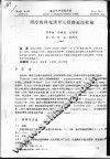 用冷热休克诱导三倍体近江牡蛎 封面