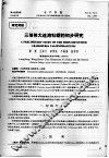 三倍体大连湾牡蛎的初步研究 封面