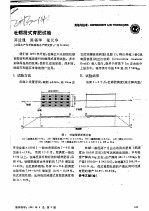 牡蛎筏式育肥试验 封面