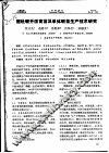 褶牡蛎升温育苗及单体蛎苗生产技术研究 封面