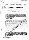 牡蛎育肥生产效果抽样检验 封面
