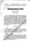 僧帽牡蛎的繁殖和生长的研究 封面