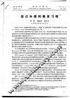 近江牡蛎的摄食习性 封面
