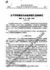 太平洋牡蛎室内水池固着生态的研究 封面