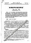 牡蛎循环系统的研究 封面