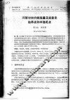 河蟹幼体的耗氧量及其窒息临界点和半致死点 封面