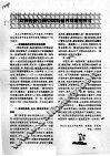 河蟹育苗过程中饵料营养问题的探讨 封面