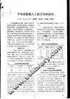 中华绒螯蟹人工配合饵料研究 封面