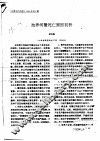 池养河蟹死亡原因初析 封面