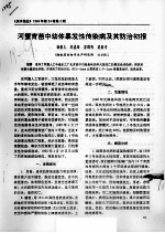 河蟹育苗中幼体暴发性传染病及其防治初报 封面