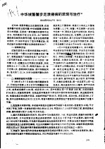 中华绒螯蟹步足溃疡病的发现与治疗 封面