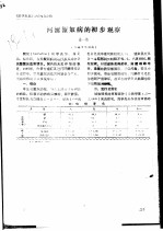 河蟹蟹奴病的初步观察 封面
