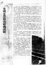 生物生态防治虾病试验 封面