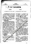 日本广岛的牡蛎养殖 封面
