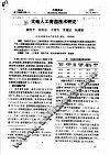 文蛤人工育苗技术研究 封面