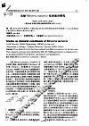 文蛤Meretrix meretrix 化学成分研究 封面