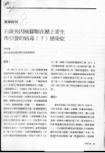 石斑鱼因桡脚类在鳃上寄生所引发的病毒  ？  感染症 封面