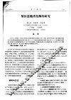 皱纹盘鲍消化酶的研究 封面