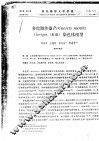 多齿围沙蚕PREINEREIS NUNTIA SAVIGNY，1818 染色体组型 封面