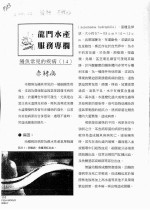 鳗鱼常见的疾病  14  赤鳍病 封面