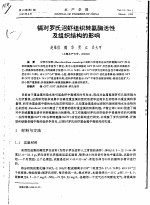 镉对罗氏沼虾组织转氨酶活性及组织结构的影响 封面