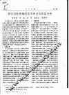 罗氏沼虾养殖的技术特点及效益分析 封面