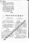 网箱养青虾的试验报告 封面