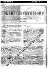 三疣梭子蟹人工高密度育苗技术初步研究 封面