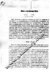 魁蚶人工育苗的初步研究 封面