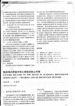 魁蚶筏式养殖中死亡原因及防止对策 封面