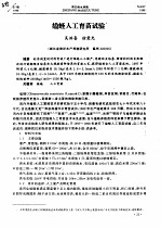缢蛏人工育苗试验 电子书封面