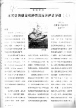 本省台湾蚬养殖经营现况与经济评价  上 封面