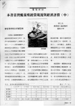 本省台湾蚬养殖经营现况与经济评价  中 封面