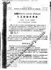 泥螺BULLACTA EXARATA PHILIPPI 生态的初步观察 封面