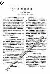 泥螺的养殖 封面