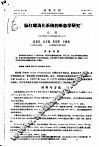 脉红螺消化系统的形态学研究 封面