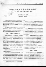 红鳍东方鲀苗种需给现状与课题：从利天然亲鱼转向亲鱼养成 封面