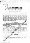 大鲵人工养殖研究的初报 封面