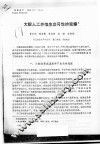 大鲵人工养殖生态习性的观察 封面