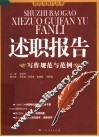 述职报告写作规范与范例 封面