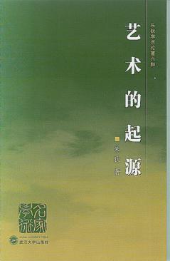 艺术的起源 封面