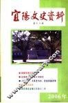 宜阳文史资料  第13辑 封面