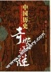 中国历史奇案之谜 封面