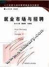 就业市场与招聘 封面